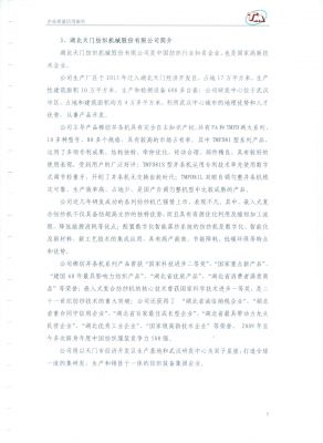 質(zhì)量信用報告6